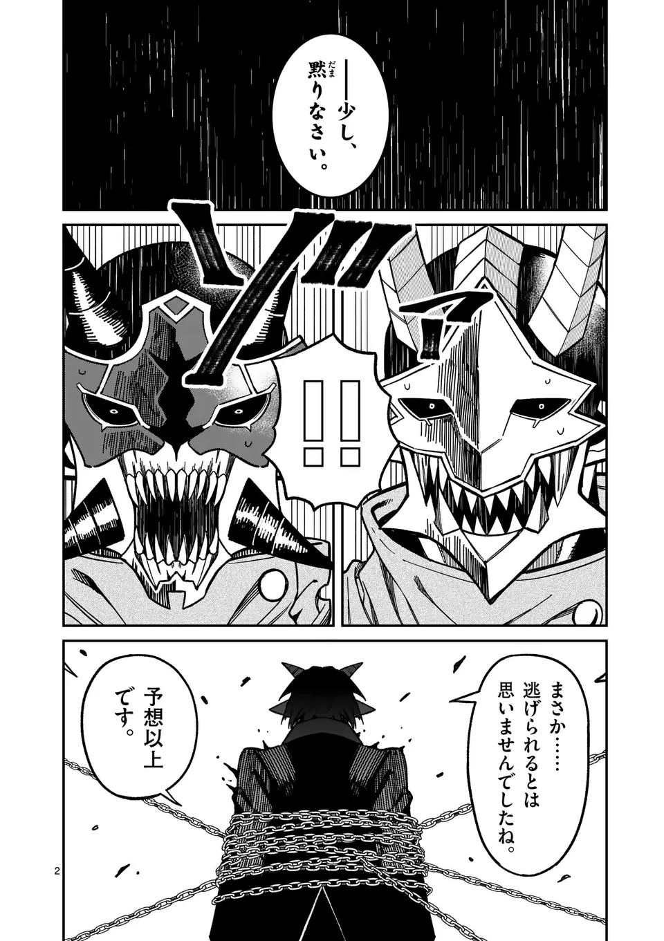 Power-Hara Genkai Yuusha, Maougun kara Koutaiguu de Scout sareru - Chapter 32 - Page 2